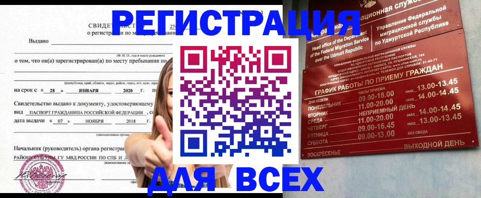 прописка штамп в Вятских Полянах
